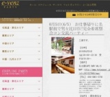 6月5日(6/5)名古屋パーティ社会人サークルe-venz  