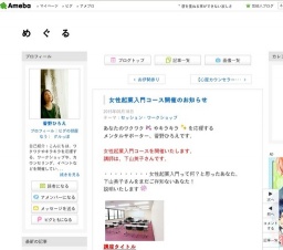 女性起業入門コース ～そのドアに鍵はない～