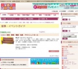 家具・敷物・電器・寝具 アウトレットセール