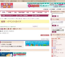 暮らし装い夏・先取りバーゲン