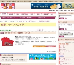 〈OJICO（オジコ）〉親子Tシャツフェア