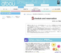 秋恋応援☆20代限定恋活Party~恋の大祭典~|お見合いパーティーのアクー