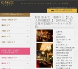 8月1日(8/1)奈良パーティ社会人サークルe-venz  