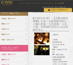 8月16日(8/16)関西パーティ社会人サークルe-venz