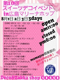 第10回スイーツデコイベントin広島マリーナホップ