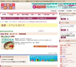 第4回 めんそ〜れ 沖縄物産展
