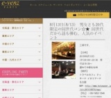 8月13日(8/13)名古屋パーティ社会人サークルe-venz  