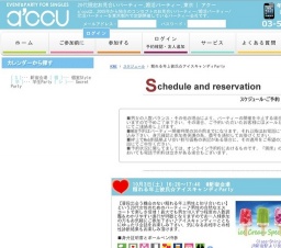 頼れる年上彼氏☆アイスキャンディParty | お見合い・婚活パーティーのアクー