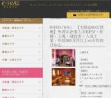 9月6日(9/6)関西パーティ社会人サークルe-venz  