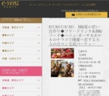 8月30日(8/30)大阪パーティ社会人サークルe-venz  