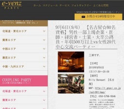 9月6日(9/6)栄パーティ社会人サークルe-venz