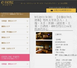 9月20日(9/20)京都パーティ社会人サークルe-venz  