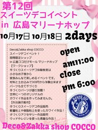 第12回スイーツデコイベントin広島マリーナホップ