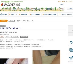 キラキラ!ボディー★ジュエリー | ハウスクエア横浜