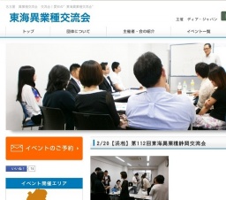 2/20【浜松】第115回東海異業種静岡交流会