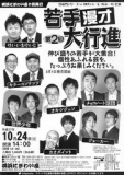 第2回若手漫才大行進