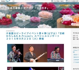 吉崎ひろし＆N.B.Project in 下呂温泉　木曽屋
