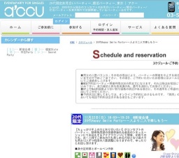 20代Happy Smile Party~一人より二人で楽しもう~ | お見合い・婚活パーティーのアクー