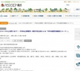 ヨコハマの土地売ります！－市有地公募販売－横浜市担当者による「市有地販売情報紹介コーナー...