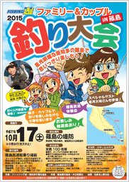 ファミリー&カップル釣り大会in篠島
