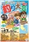 ファミリー＆カップル釣り大会in篠島