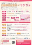 【本日締切！参加無料＆特典あり理系女子学生限定☆業界研究イベント】