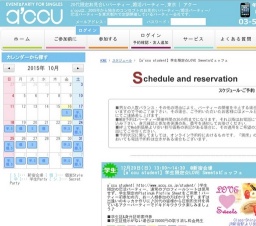 2015年12月20日開催の【a'ccu student】学生限定☆LOVE Sweetsビュッフェ | お見合い・婚活パー...