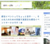 婚活イベントサークル「sim☆ple」 １１月１日 ほっこりお茶会 in 中崎町