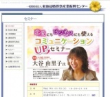 恋愛にもビジネスにも使えるコミュニケーションUPセミナー
