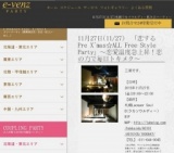 11月27日(11/27)札幌パーティ社会人サークルe-venz  
