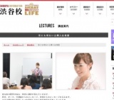 世にも明るい公開人生相談 | 渋谷校 | 素敵なスマートライフ 