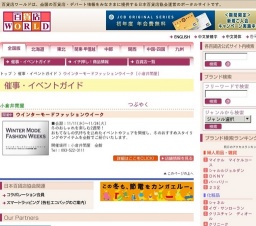 ウインターモードファッションウイーク