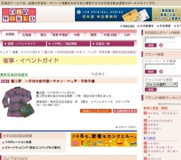 藍工房 〜手技の創作展〜チタン・べっ甲・手染手織