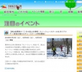 【参加者募集中！】冬の里山を満喫！スノーシュースクール＆ガイドツアー(新潟日報カルチャース...