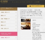 12月23日(12/23)名駅パーティ社会人サークルe-venz  