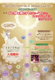 神奈川の癒しのイベント 心と体を満たすセラピーマルシェ