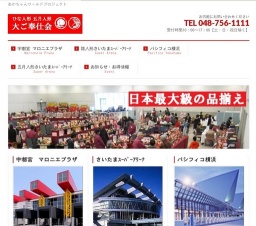 第9回 ひな人形・五月人形 大ご奉仕会 in パシフィコ横浜