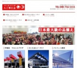 第9回 ひな人形・五月人形 大ご奉仕会 in パシフィコ横浜