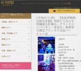 1月30日(1/30)すすきのパーティ社会人サークルe-venz  