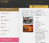 1月31日(1/31)広島パーティ社会人サークルe-venz  