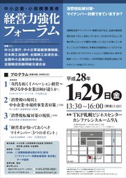 経営力強化フォーラム　札幌会場