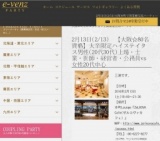2月13日(2/13)関西パーティ社会人サークルe-venz  