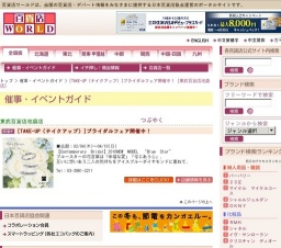 [TAKE-UP（テイクアップ）]ブライダルフェア開催中！