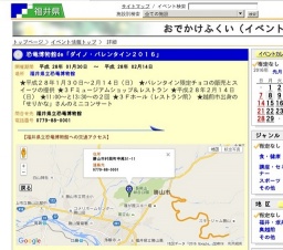 恐竜博物館de「ダイノ・バレンタイン２０１６」