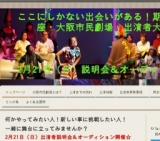 座・大阪市民劇場 【大阪 舞台】 演劇やってみたい人募集 期間限定劇団オーディション - osakas...