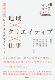 【EVENT】3/17 19:30 『地域×クリエイティブ×仕事』刊行記念 服部滋樹×江副直樹トークショー