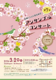 船橋たちばな管弦楽団　第7回アンサンブルコンサート