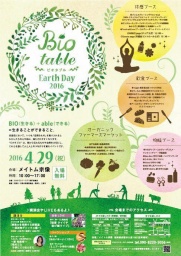 ビオタブルアースデイ2016