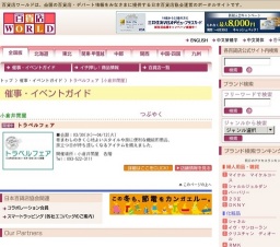 トラベルフェア