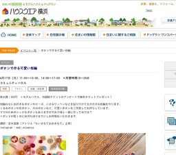 ボタンで作る可愛い指輪 | ハウスクエア横浜